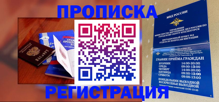 временная регистрация для школы в Богучаре
